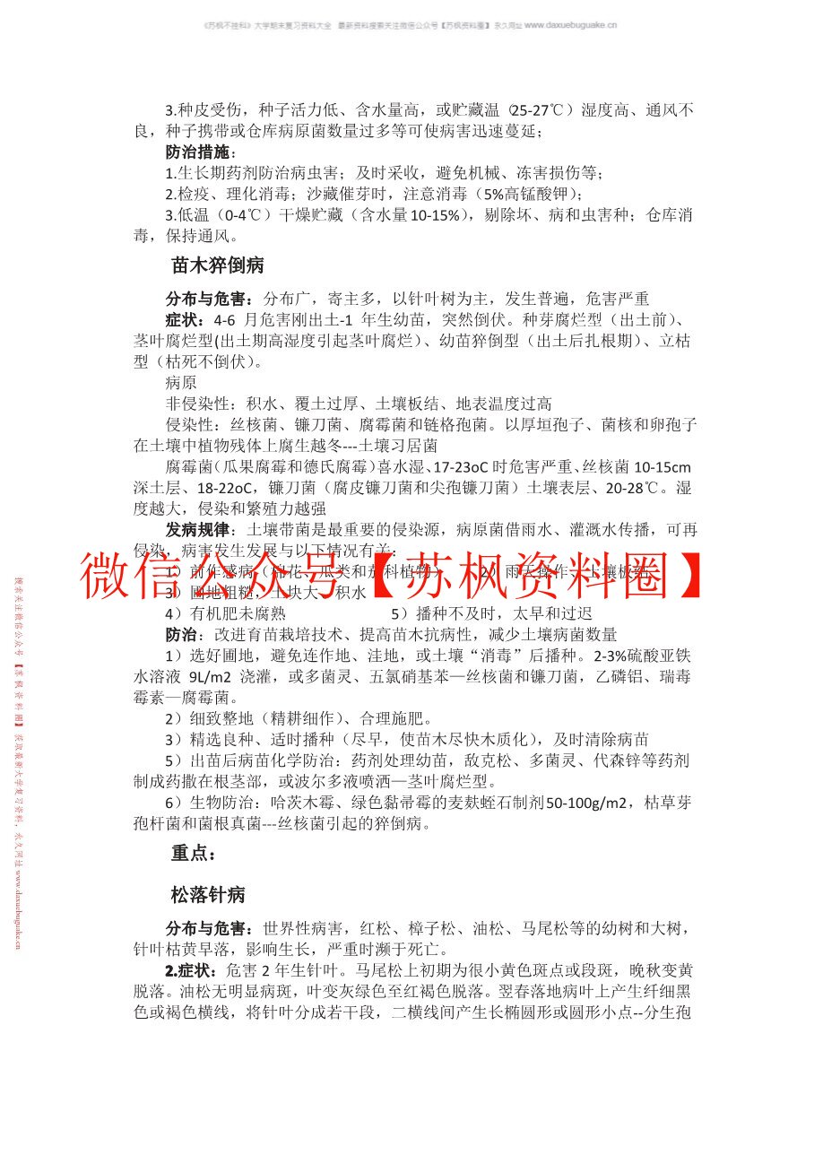 林木病理学
